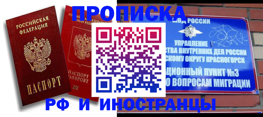 временная регистрация купить в Краснослободске